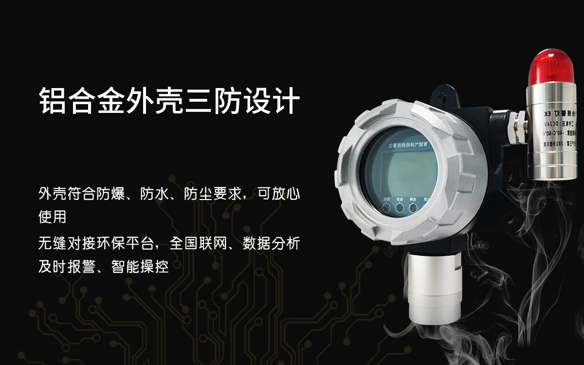 酒精泄漏報警系統(tǒng)檢測儀
